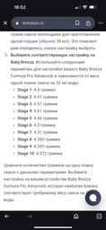 Машина для приготовления детской смеси Baby Brezza Formula Pro Advanced, белая фото от покупателей 7