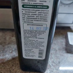 Касторовое масло ТМ "Корисна олія" холодного отжима 250 мл