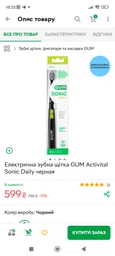 Электрическая зубная щетка GUM Activital Sonic Daily белая