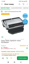 Сменная панель TEFAL Optigrill+ XA724810 фото от покупателей 13