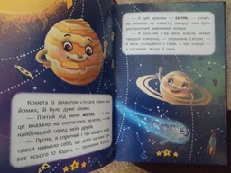 Корисні казки. Хто живе в космосі? (9786175474822) фото от покупателей 3