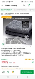Автополотенце (автомобильная микрофибра) ColorWay универсальное Extra Dry 1200gsm 50х60 см Серое (CW-5612)