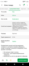 Засіб для чищення духовки, грилю та витяжки від жиру та нагару Optimal Home 500 мл (2412) фото від покупців 11