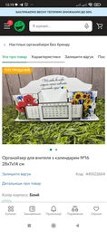 Органайзер для вчителя з календарем №16 28х7х14 см фото от покупателей 2