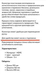Канистра пластиковая для топлива Poputchik с крышкой 5 л Красная (28-019-IS) фото от покупателей 5