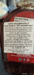 Кленовий сироп, The Maple Treat, Клас А, 250мл фото від покупців 4