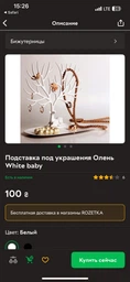 Декоративная подставка под украшения "Олень" стенд - органайзер для ювелирных изделий / цепочек / колец / сережек, белая (94893834) фото от покупателей 1