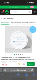Гидрогелевые патчи Dr.HEDISON с пептидами для зоны вокруг глаз Returning Eye Patch, 60 шт (12160100)