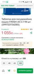 Таблетки для посудомийних машин FINISH All in 1 94 шт (5997321736280) фото від покупців 4