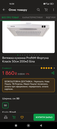 Вытяжка кухонная ProfitM Фортуна Классик 50см 200м3 Белая