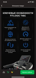 Беговая дорожка Fitlogic T46C фото от покупателей 12