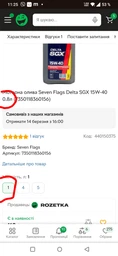 Моторна олива Seven Flags Delta SGX 10W-40 5 л (7Flags) (7350118360149)