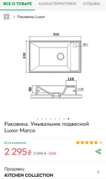 Раковина, Умивальник підвісний Luxor Marco