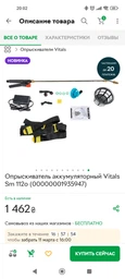 Обприскувач акумуляторний Vitals Sm 112о