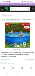 Большой садовый каркасный бассейн Avenli 366 х 76 см с насосом на прочной раме + Набор 16 в 1