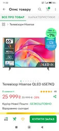 Телевізор Hisense 65E7KQ