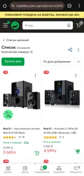 Колонки 2.1 REAL-EL M-555 (55Вт, Bluetooth, USB, SD, FM, ДУ)