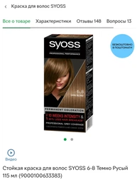 Стойкая краска для волос SYOSS 9-5 Жемчужный блонд 115 мл (9000100633048) фото от покупателей 5