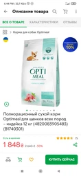 Сухой корм Optimeal Puppies All Breeds Сухой корм для щенков - индейка 650 г (B1710301) фото от покупателей 2