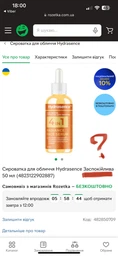 Сироватка для обличчя Hydrasence Заспокійлива 50 мл (4823122902887) фото від покупців 1