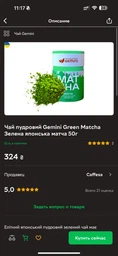 Чай пудровый Gemini Tea Collection Green Matcha 50 г (4820156431079) фото от покупателей 3