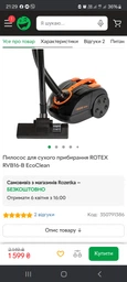 Пылесос для сухой уборки ROTEX RVB16-B EcoClean фото от покупателей 7