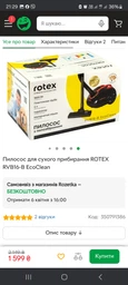Пылесос для сухой уборки ROTEX RVB16-B EcoClean фото от покупателей 5