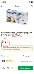 Капли от блох и клещей KRKA Фиприст Комбо 3 пипетки по 0.5 мл для кошек и хорьков (3838989645526/3838989635428) фото от покупателей 1