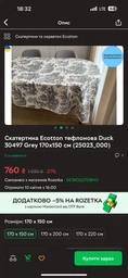 Скатерть Ecotton тефлоновая Duck 30497 Grey 170х220 см (25005_000) фото от покупателей 1
