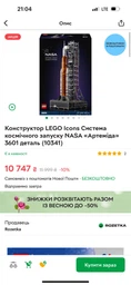 Конструктор LEGO Icons Система космического запуска NASA "Артемида" 3601 деталь (10341)