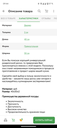 Дошка дерев'яна обробна для нарізання 40х30 дуб фото від покупців 6