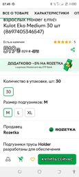 Подгузники-трусы для взрослых Holder Emici Kulot Eko Large 30 шт (8697405346554) фото от покупателей 2