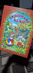 Українські казки