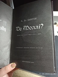 Где Молли? - Х.Д. Карлтон фото от покупателей 3