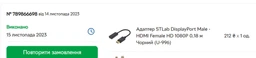 Адаптер STLab DisplayPort Male - HDMI Female HD 1080P 0,18 м Черный (U-996)