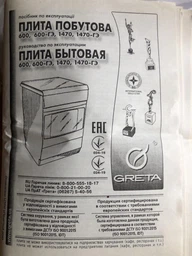 Стекло духовки для плиты Greta (498*474 mm) 1470-052 без датчика температуры фото от покупателей 2
