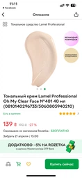 Тональный крем Lamel Professional Oh My Clear Face №404 40 мл (5060994130409)