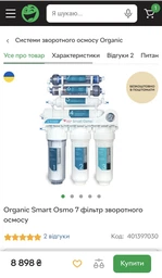 Система обратного осмоса Organic Smart Osmo 7 (4820210110261) фото от покупателей 4