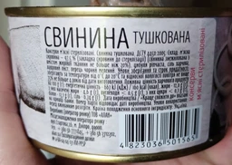 Мясная консерва Алан Свинина тушенная 338 г (4823036501565) фото от покупателей 6