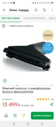 Моющий пылесос с аквафильтром BOSCH BWD421POW