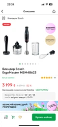Блендер Bosch ErgoMaster MSM4B623 фото от покупателей 4