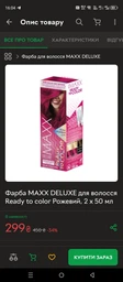 Краска MAXX DELUXE для волос Ready to color Розовый, 2 x 50 мл фото от покупателей 1