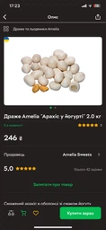 Драже Amelia "Арахис в йогурте" 2.0 кг фото от покупателей 1
