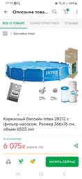 Поверхневий скімер Intex 28000 фото від покупців 4