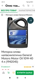Моторна олива GM Motor Oil 10W-40 1л