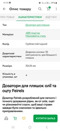 Дозатори для пляшок олії та оцту Feirels, 4 штуки фото від покупців 4