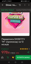 Подписка SWEET.TV "Тариф M" на 6 месяцев (промокод)