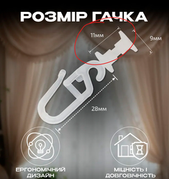 Гачки для штор та гардин роликові для карнизів універсальні 50шт прозорі BRS фото від покупців 4