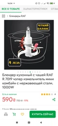 Блендер кухонный c чашей RAF R 70І9 чопер измельчитель мини комбайн с нержавеющей стали, 1000W