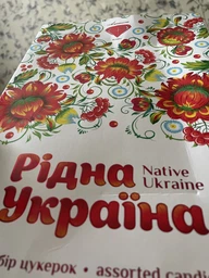 Цукерки Аметист Плюс Рідна Україна Асорті 500 г (4820148610215) фото від покупців 1